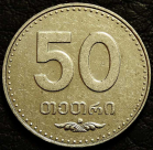 50 тетри 2006 Грузия. VF (состояние монет хорошее). На фото образец.