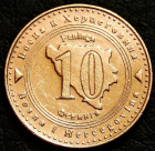 10 фенингов 2004 Босния и Герцеговина. Монета продается в единственном экземпляре, изображенном на фото.