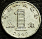 1 цзяо 2002 Китай. Монета продается в единственном экземпляре, изображенном на фото.
