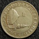 5 рублей 1991 ММД. Брак. Поворот 90°. Монета продается в единственном экземпляре, изображенном на фото.