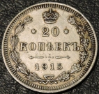 20 копеек 1915. Серебро. Монета продается в единственном экземпляре, изображенном на фото.
