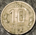 10 копеек 1939. Уценка. Гнутая. Монета продается в единственном экземпляре, изображенном на фото.