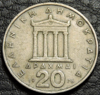 20 драхм 1976 Греция. Монета продается в единственном экземпляре, изображенном на фото.