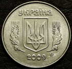 5 копеек 2009 Украина. VF-XF (состояние монет от хорошего до отличного). На фото образец.