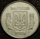 5 копеек 2005 Украина. VF-XF (состояние монет от хорошего до отличного). На фото образец.