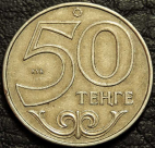 50 тенге 2015 Казахстан. Монета продается в единственном экземпляре, изображенном на фото.