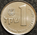 1 шекель 1982 Израиль. Монета продается в единственном экземпляре, изображенном на фото.