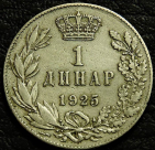 1 динар 1925 Югославия. МД Молния. Монета продается в единственном экземпляре, изображенном на фото.