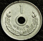 1 мунгу 1959 Монголия. VF-XF (состояние монет от хорошего до отличного). На фото образец.