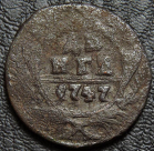 Деньга 1747. Монета продается в единственном экземпляре, изображенном на фото.