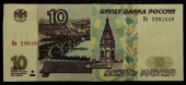10 рублей 1997 модификация 2001 года. Продается в единственном экземпляре, изображенном на фото.
