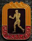 Знак Бокс Москва 1980