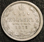 20 копеек 1875. Серебро.
Монета продается в единственном экземпляре, изображенном на фото.