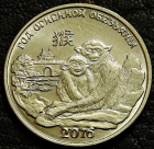 1 рубль 2015 Приднестровье. Год обезьяны. Монета продается в единственном экземпляре, изображенном на фото.