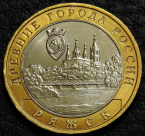 10 рублей 2004 Ряжск. VF-XF. На фото образец.