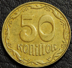 50 копеек 2008 Украина. VF-XF. На фото образец.