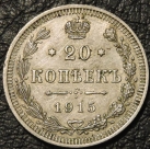 20 копеек 1915. Серебро. Монета продается в единственном экземпляре, изображенном на фото.