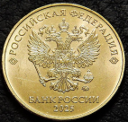 10 рублей 2025 ммд. VF-aUNC. На фото образец.