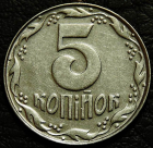 5 копеек 1992 Украина. VF-XF (состояние монет от хорошего до отличного). На фото образец.