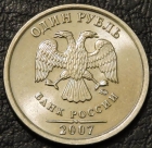 1 рубль 2007 ММД UNC. Монета продается в единственном экземпляре, изображенном на фото.