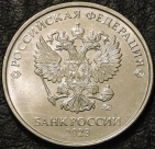 5 рублей 2023 ммд. F-XF. На фото образец.