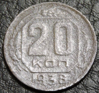 20 копеек 1938. Монета продается в единственном экземпляре, изображенном на фото.