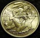 2 рубля 2000 Новороссийск. UNC. Монета продается в единственном экземпляре, изображенном на фото.