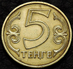 5 тенге 2011 Казахстан. Монета продается в единственном экземпляре, изображенном на фото.
