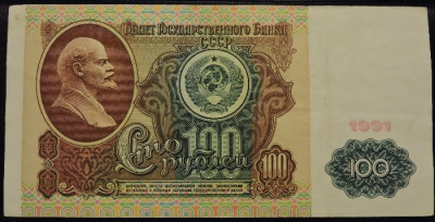 100 рублей 1991 водяной знак "Ленин". F-VF. На фото образец.