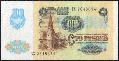 100 рублей 1991 водяной знак "звезды", металлография. F-VF. На фото образец.