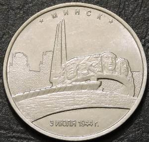 5 рублей 2016 Минск. UNC. На фото образец.