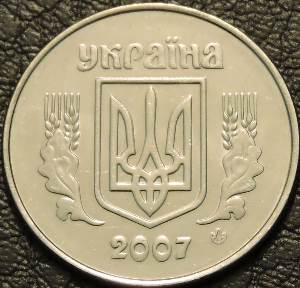 5 копеек 2007 Украина. Монеты из обращения. На фото образец.