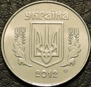 5 копеек 2012 Украина. Монеты из обращения. На фото образец.