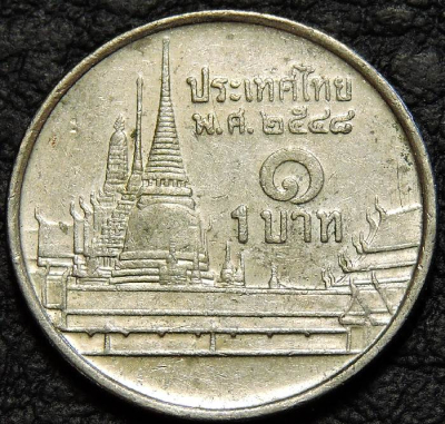 1 бат 2005 Таиланд. VF-XF (состояние монет от хорошего до отличного). На фото образец.