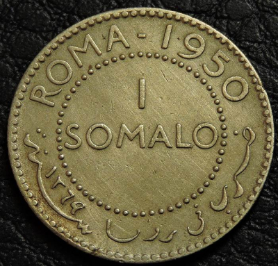 1 сомало 1950 Сомали. Монета продается в единственном экземпляре, изображенном на фото.