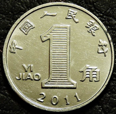 1 цзяо 2011 Китай. VF-XF (состояние монет от хорошего до отличного). На фото образец.