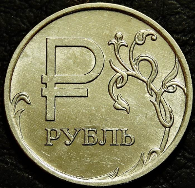 1 рубль 2014 Графическое обозначение рубля. XF-aUNC (состояние монет отличное). На фото образец.