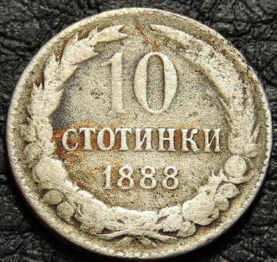 10 стотинок 1888 Болгария. Монета продается в единственном экземпляре, изображенном на фото.