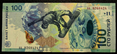 100 рублей 2014 Сочи аа Уценка №2. Банкнота продается в единственном экземпляре, изображенном на фото.