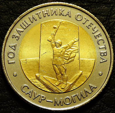 50 рублей 2025 Саур-могила. Уценка. Монета продается в единственном экземпляре, изображенном на фото.