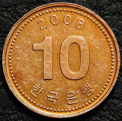 10 вон 2008 Южная Корея. Монета продается в единственном экземпляре, изображенном на фото.