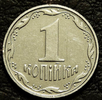 1 копейка 2006 Украина. VF-XF (состояние монет от хорошего до отличного). На фото образец.