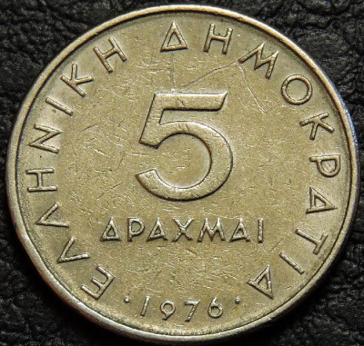 5 драхм 1976 Греция. F-XF. На фото образец.