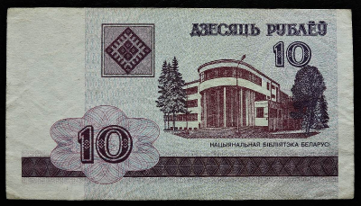 10 рублей 2000 Беларусь. Банкнота продается в единственном экземпляре, изображенном на фото.