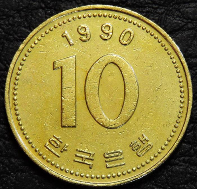 10 вон 1990 Южная Корея. Монета продается в единственном экземпляре, изображенном на фото.