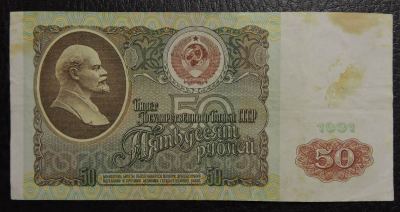 Банкнота 50 рублей 1991 G-VG. На фото образец. Оригинал. Из оборота.