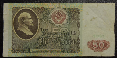 Банкнота 50 рублей 1991 F-VF. На фото образец. Оригинал. Из оборота.