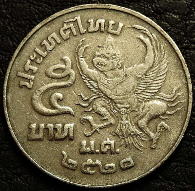 5 бат 1977 Таиланд. Монета продается в единственном экземпляре, изображенном на фото.