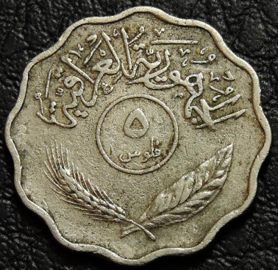 5 филсов 1971 Ирак. Старый тип. Монета продается в единственном экземпляре, изображенном на фото.