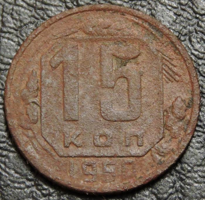 15 копеек 1950 уценка. Монета продается в единственном экземпляре, изображенном на фото.